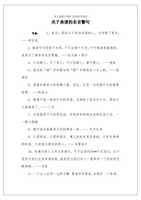 关于承诺的名言警句