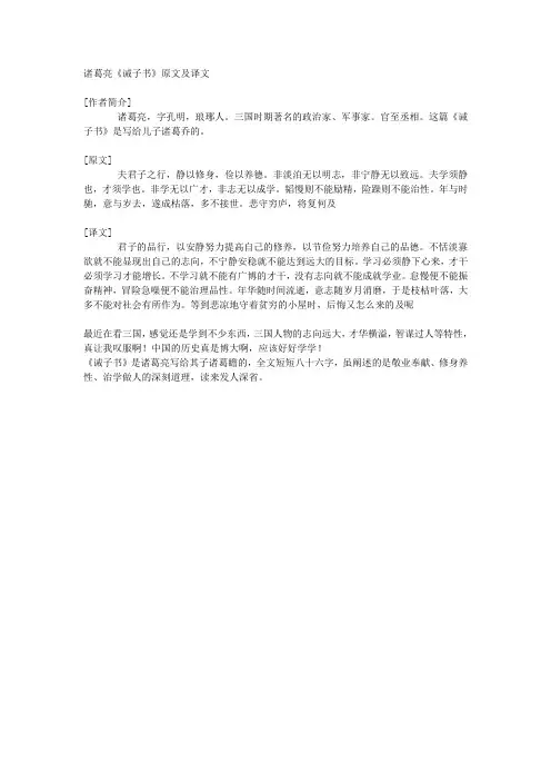 诸葛亮《诫子书》原文及译文
