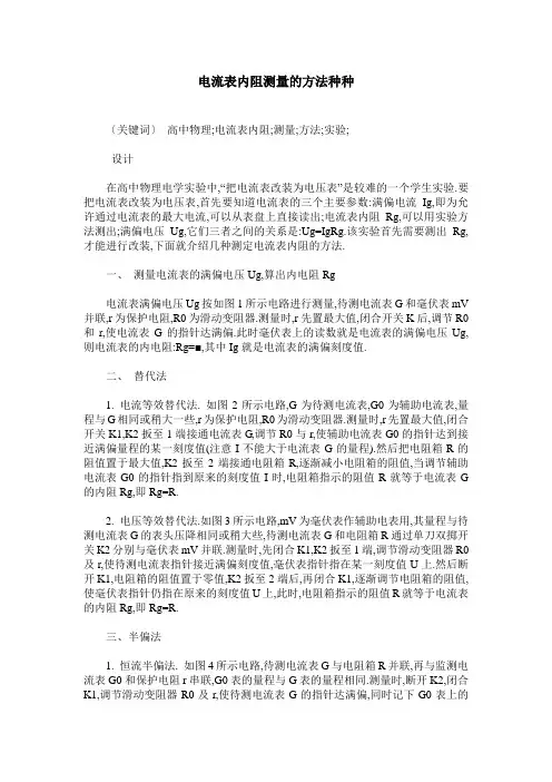 电流表内阻测量的方法种种