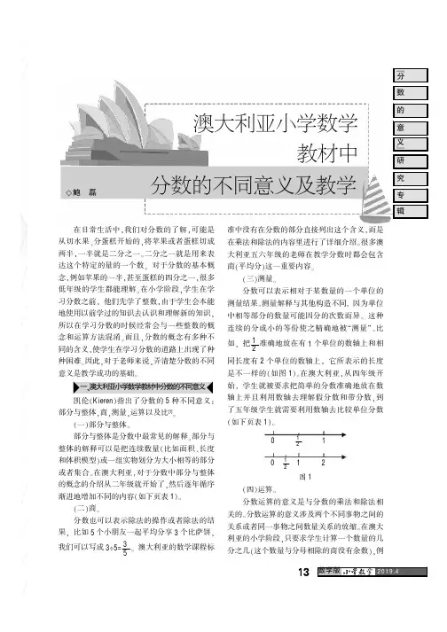 澳大利亚小学数学教材中分数的不同意义及教学
