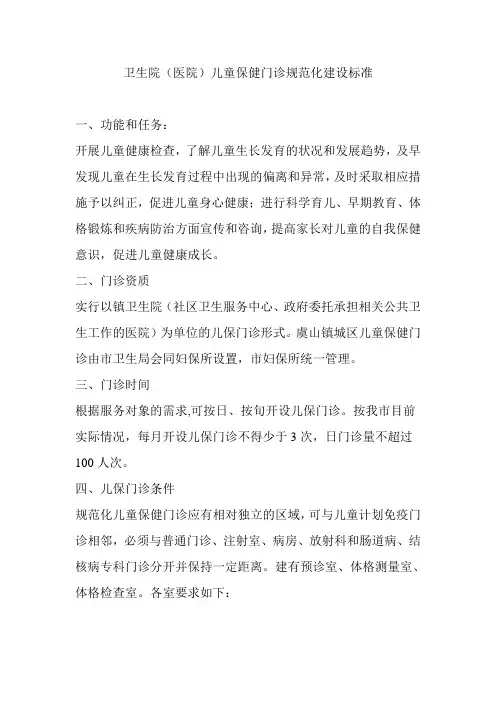 卫生院.儿童门诊规范性建设
