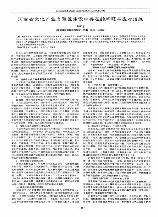 河南省文化产业集聚区建设中存在的问题与应对措施