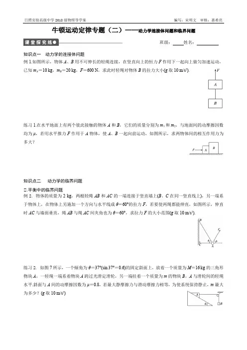 第四章牛顿运动定律专题(二)——动力学连接体问题和临界问题