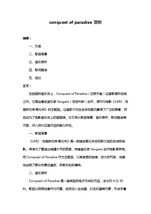 conquest of paradise 赏析
