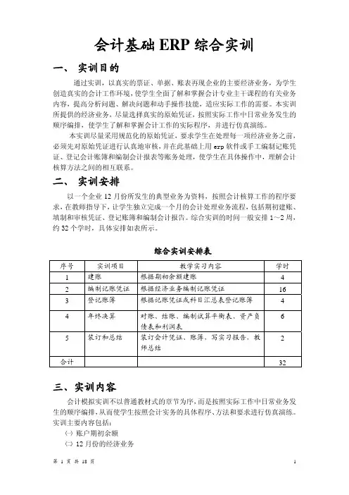 会计基础ERP综合实训