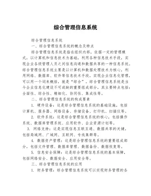 综合管理信息系统