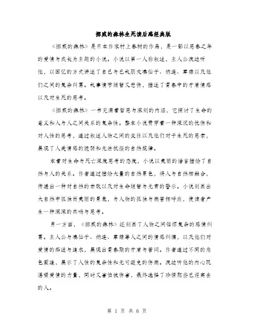 挪威的森林生死读后感经典版