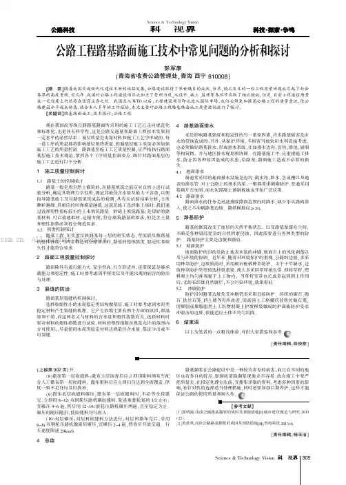 公路工程路基路面施工技术中常见问题的分析和探讨