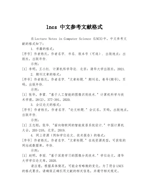 lncs 中文参考文献格式