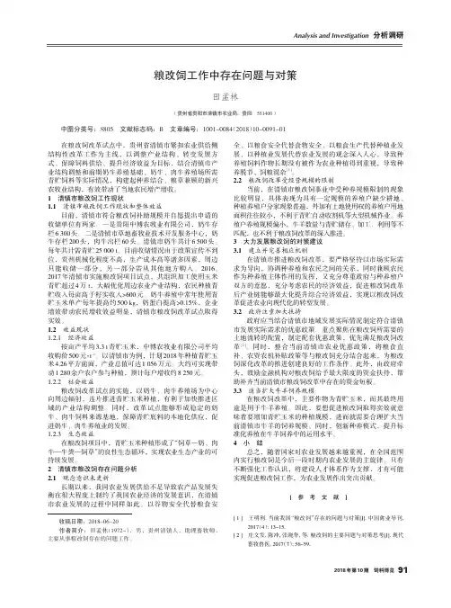 粮改饲工作中存在问题与对策