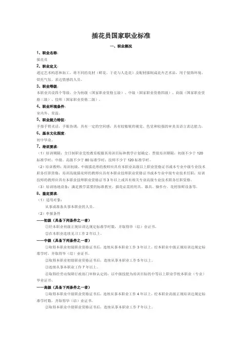 插花员国家职业标准