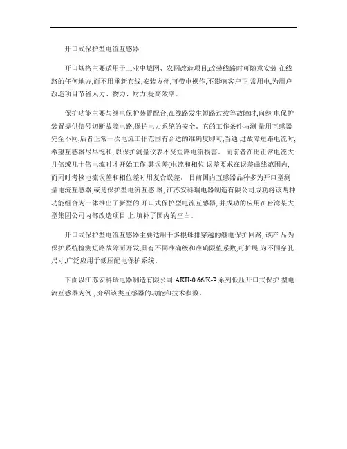 安科瑞开口式保护型低压电流互感器