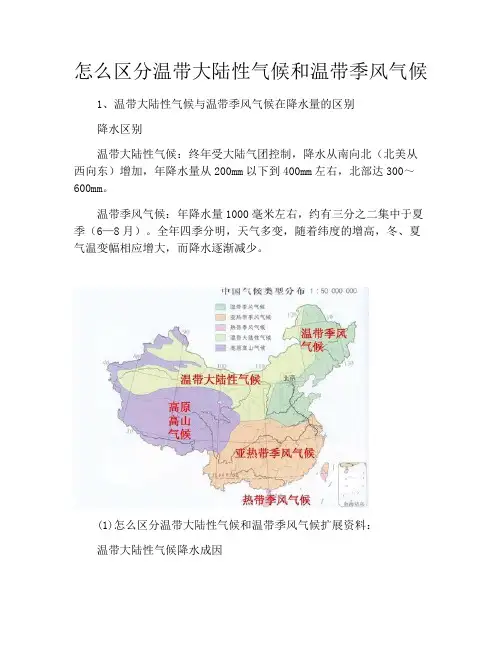 怎么区分温带大陆性气候和温带季风气候