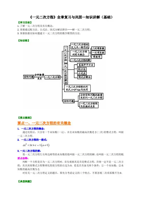 10.《一元二次方程》全章复习与巩固—知识讲解(基础)