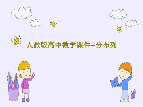 人教版高中数学课件--分布列共25页