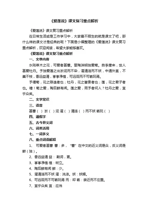 《爱莲说》课文复习重点解析