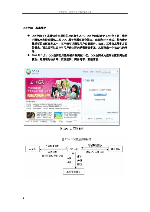 QQ空间阿里巴巴天涯人人电子商务案例分析
