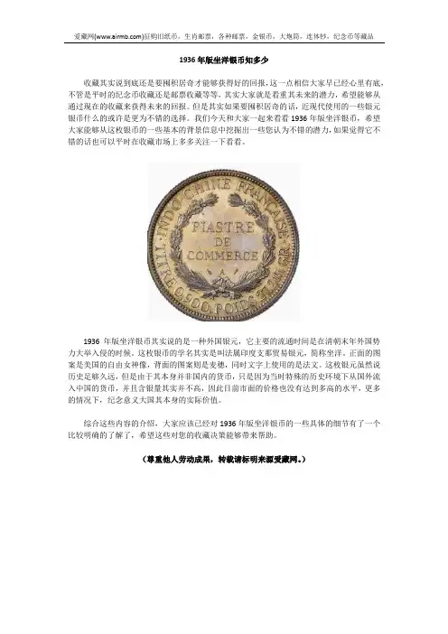 1936年版坐洋银币知多少