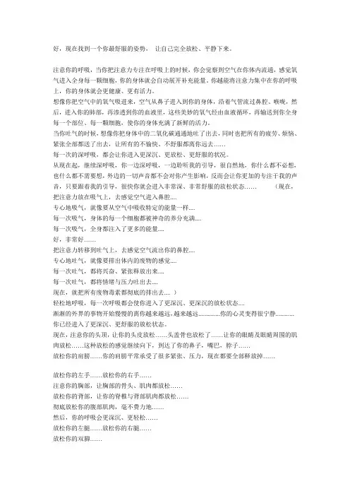 快乐催眠引导词