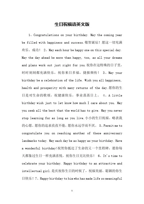 生日祝福语英文版