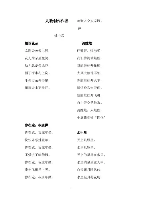 新编儿歌大全