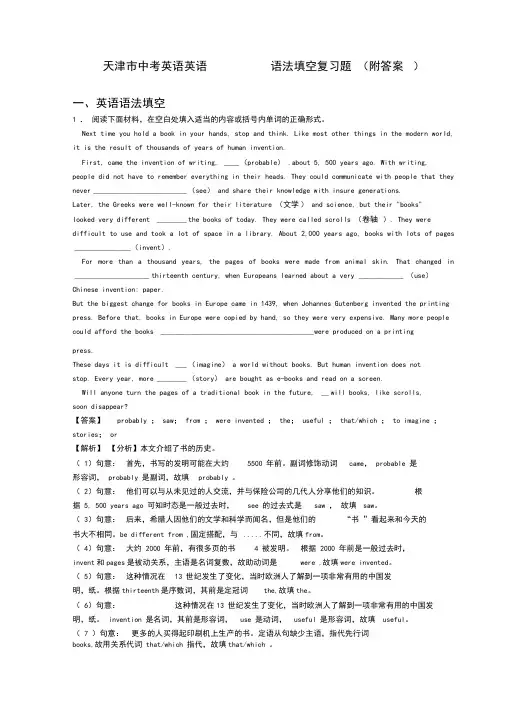 天津市中考英语英语语法填空复习题(附答案)