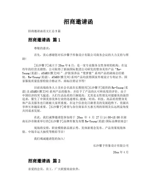 招商邀请函