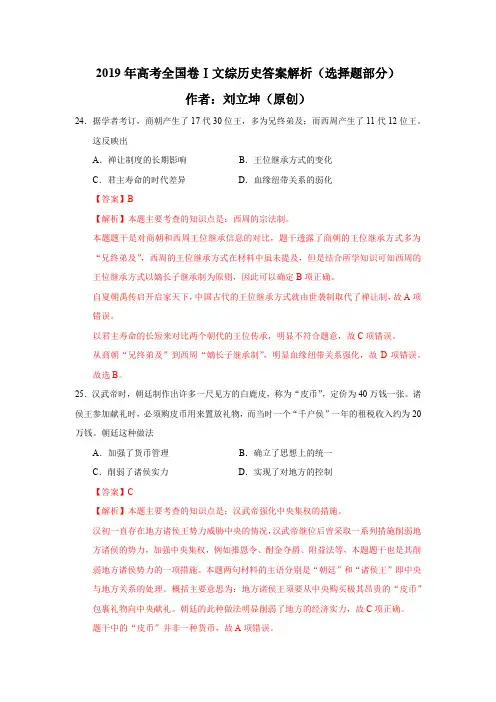 原创2019年高考全国卷Ⅰ文综历史答案解析(选择题部分)