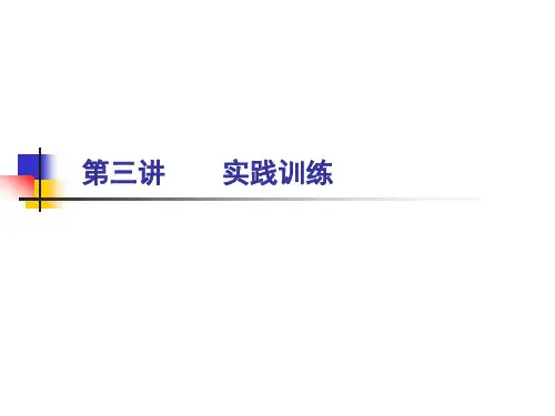 秘书实务实践训练一