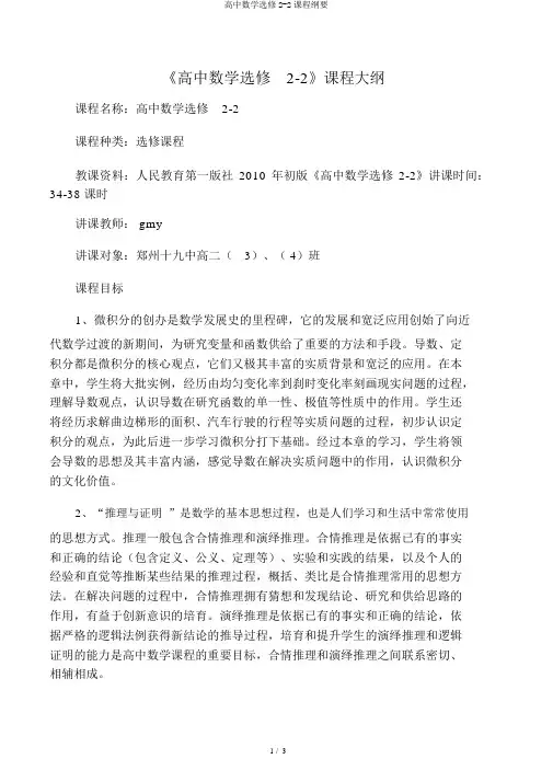 高中数学选修2-2课程纲要