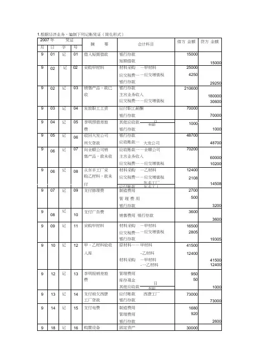 科目汇总表习题
