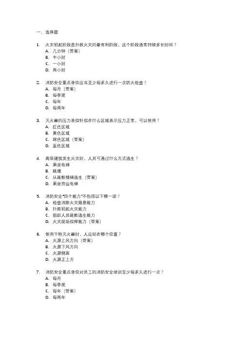 消防安全员考试题库