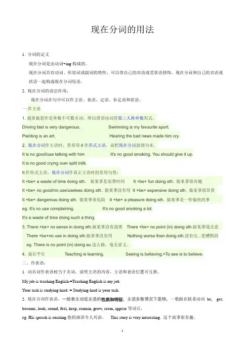 现在分词的用法