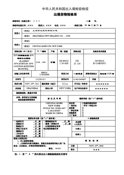 中华人民共和国出入境检验检疫出境货物报检单