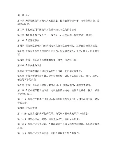 医院职工食堂病人食堂管理制度