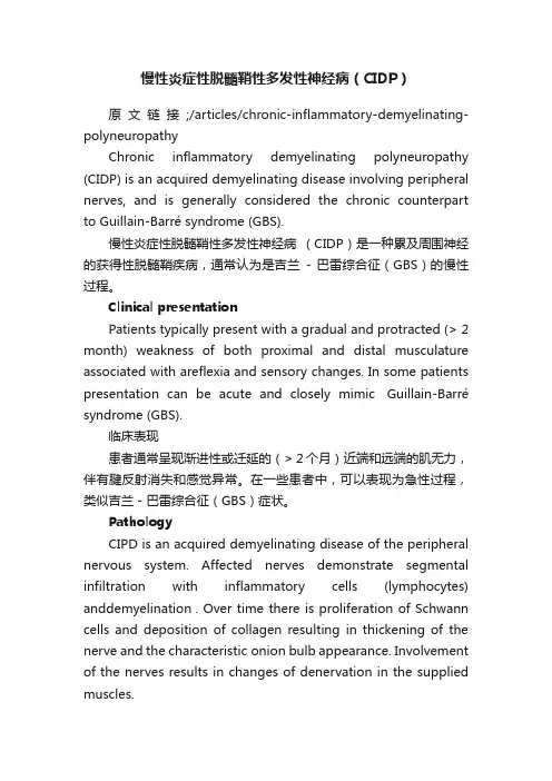 慢性炎症性脱髓鞘性多发性神经病（CIDP）