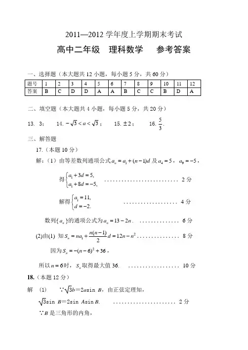 2011-2012年郑州市高二上学期期末考试理科数学答案