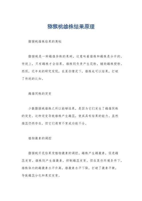 猕猴桃雄株结果原理