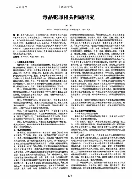 毒品犯罪相关问题研究