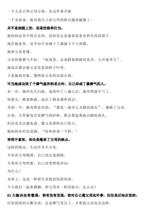 一个人真正和父母分离,从这件事开始