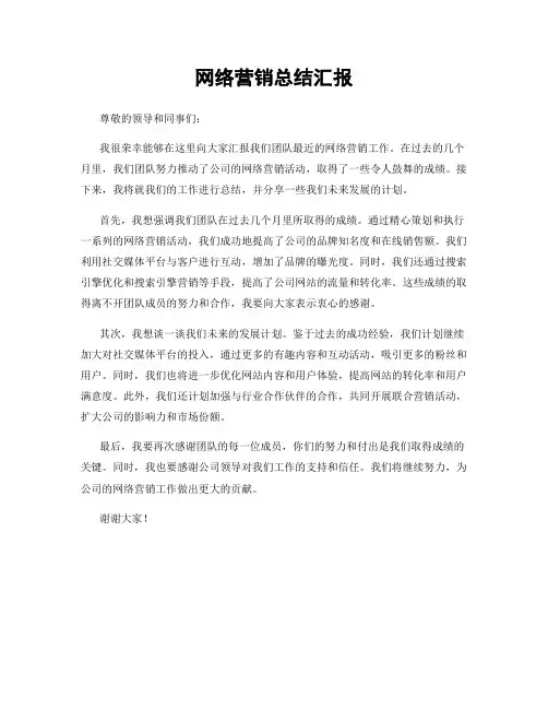 网络营销总结汇报