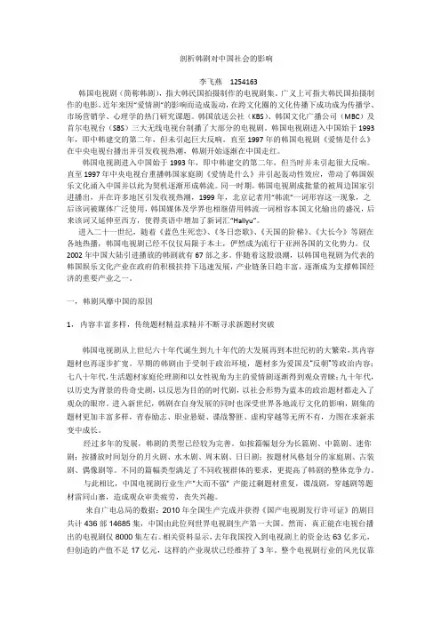 剖析韩剧对中国社会的影响