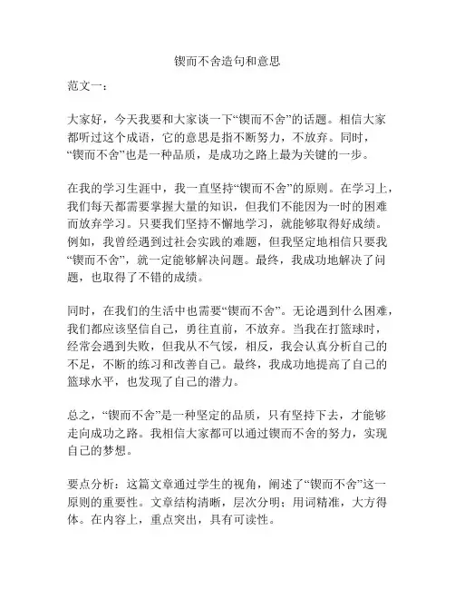锲而不舍造句和意思