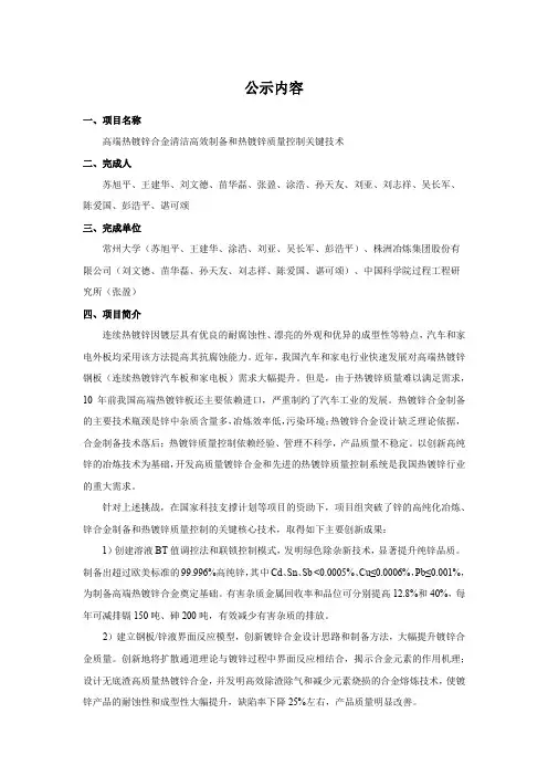 公示内容