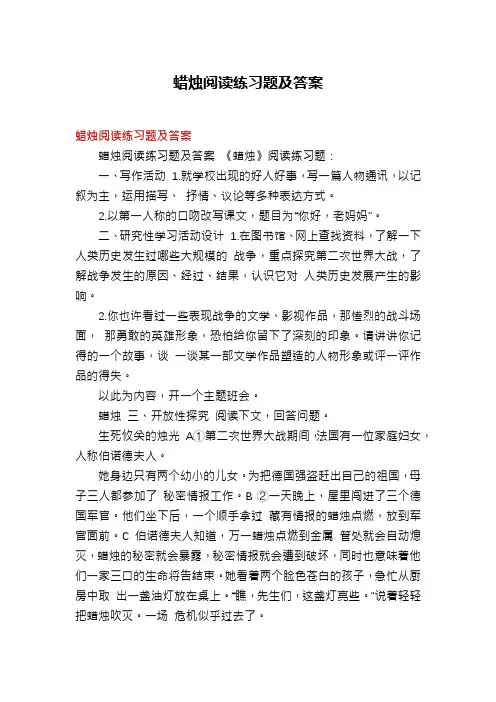 蜡烛阅读练习题及答案