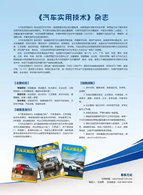 《汽车实用技术》杂志