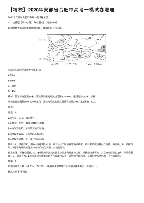 【精校】2020年安徽省合肥市高考一模试卷地理