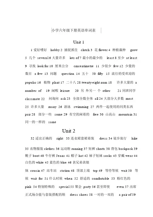 小学六年级下册英语单词表