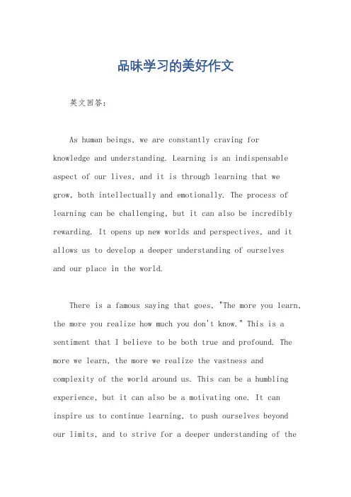 品味学习的美好作文