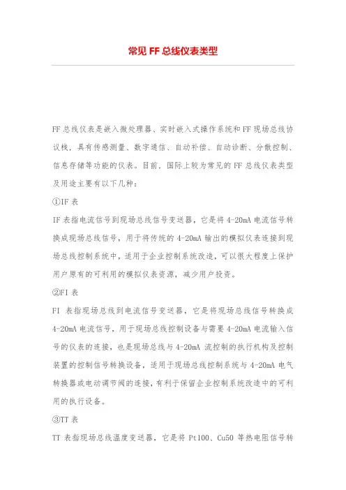 常见FF总线仪表类型